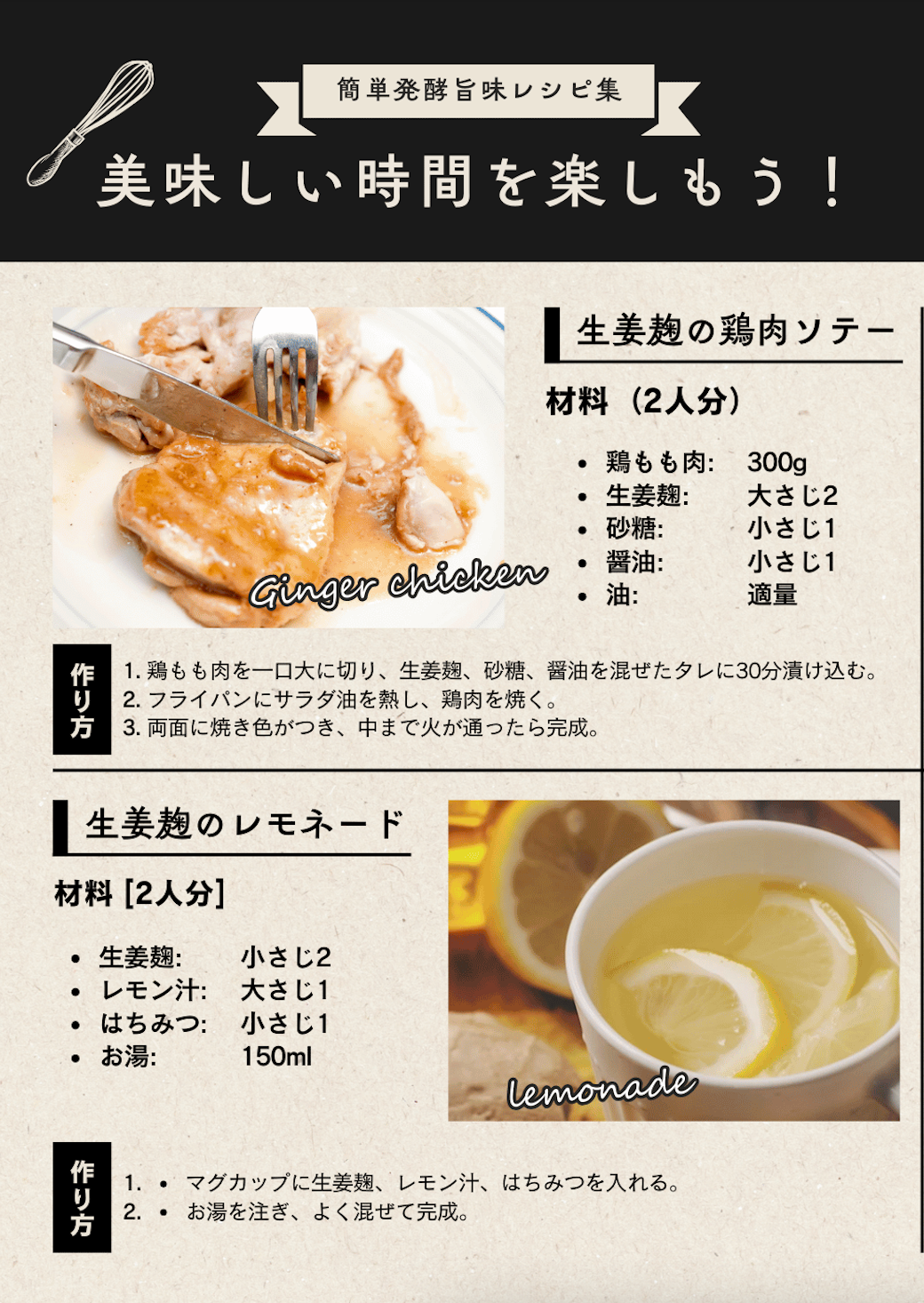 おいしい生姜麹