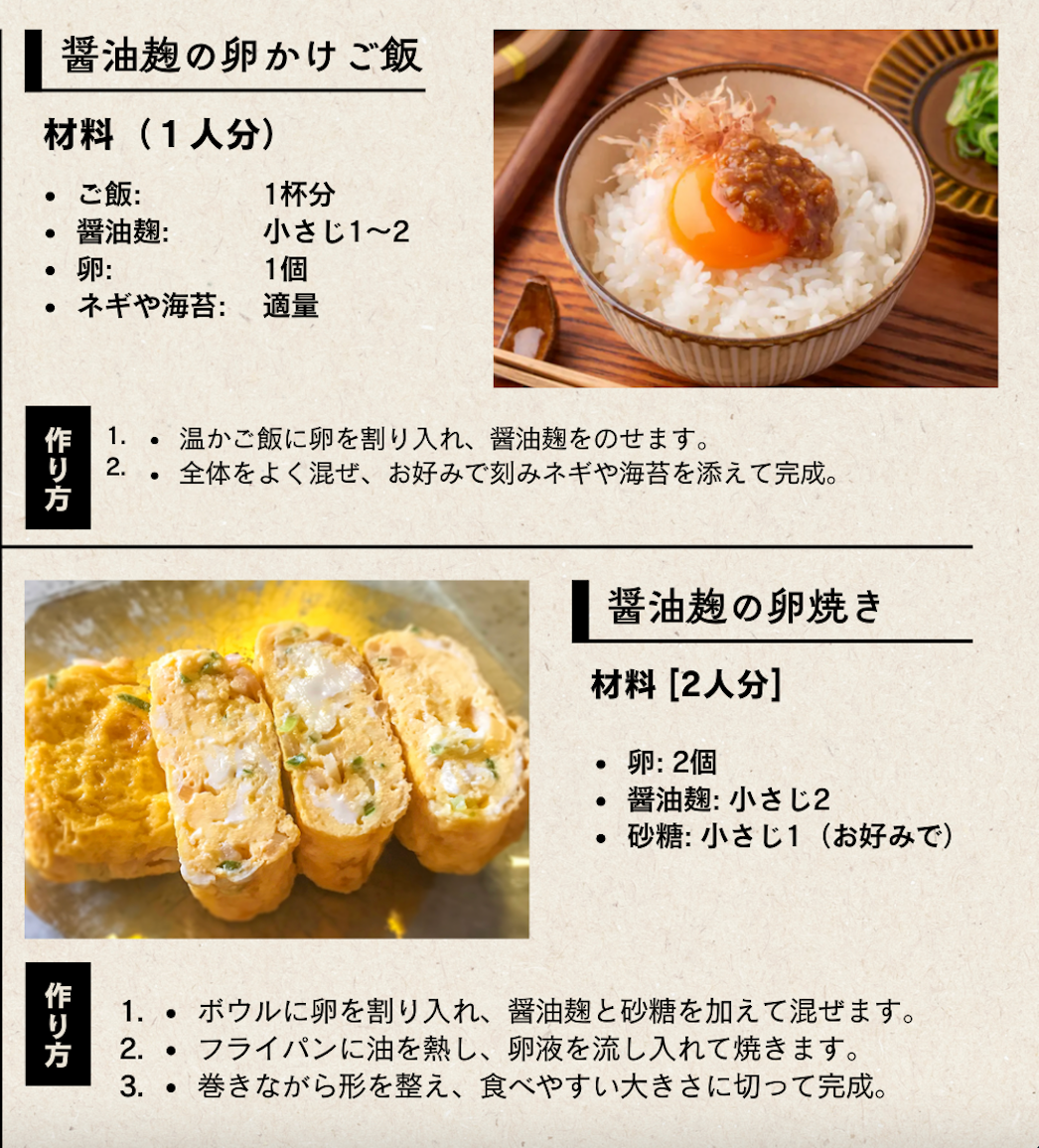 おいしい醤油麹