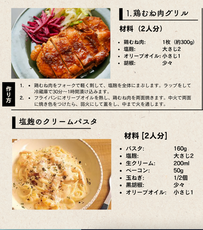 麹職人の本気塩麹