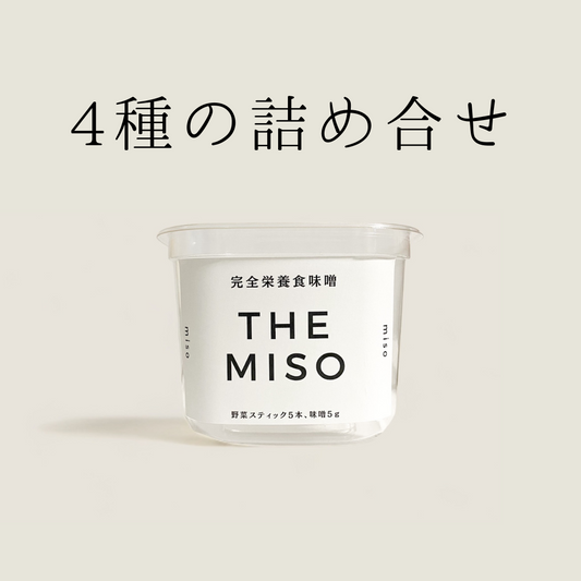 たべる栄養食味噌　4種詰め合せ